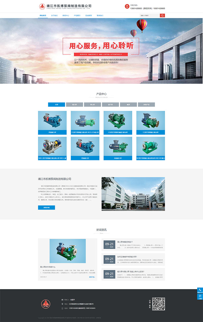靖江市凱博泵閥制造有限公司官網.jpg